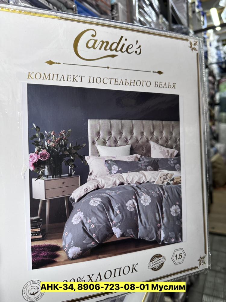 Постельное белье