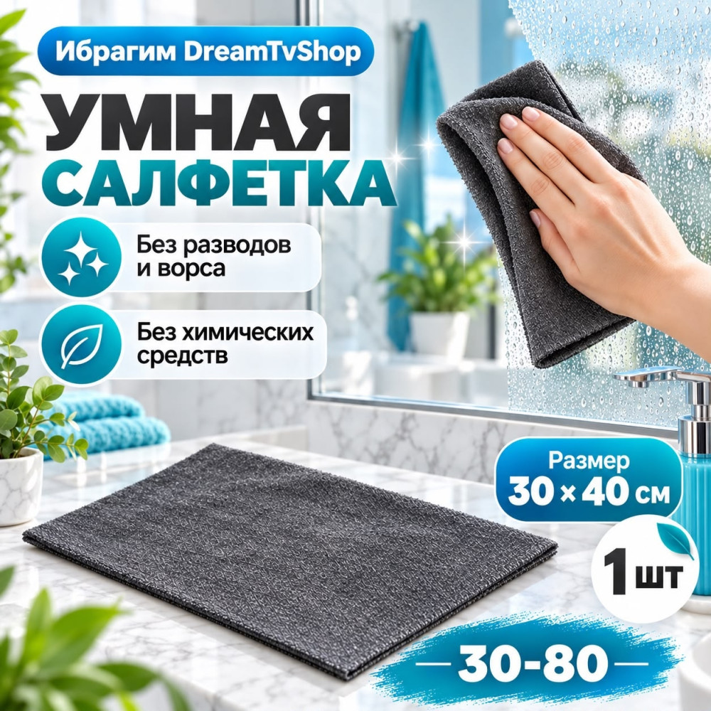 ​Универсальная салфетка
