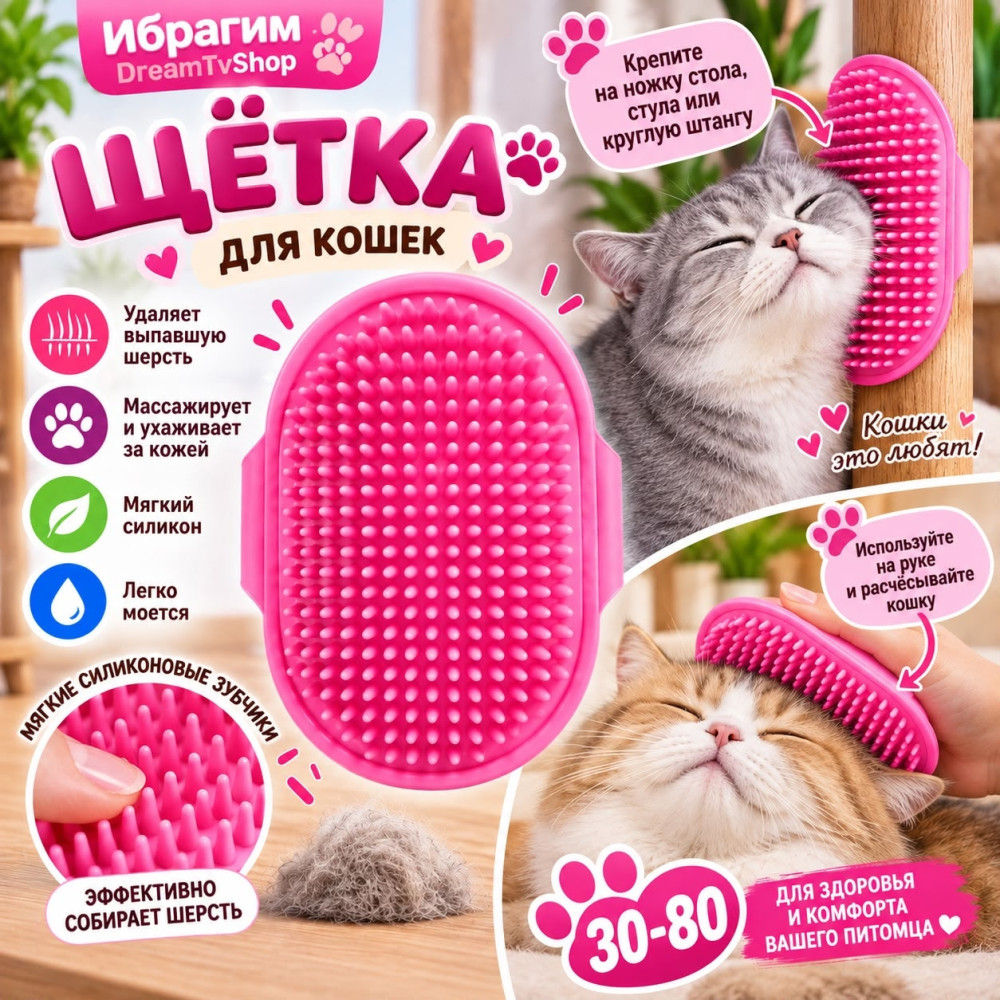Силиконовая щетка-чесалка для кошек