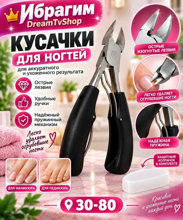 Кусачки для ногтей