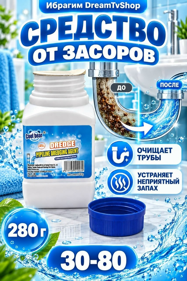Средство от засоров