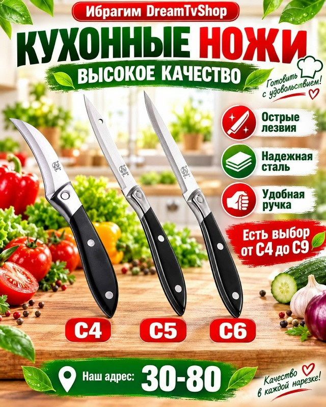 Кухонные ножи