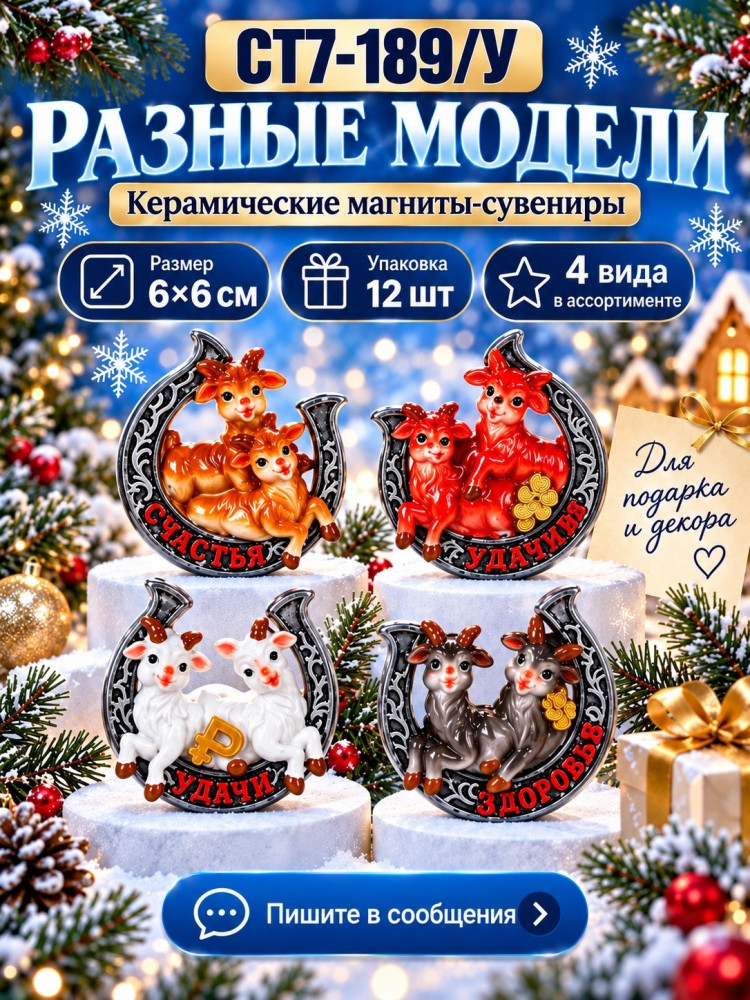 Керамический магнит на холодильник