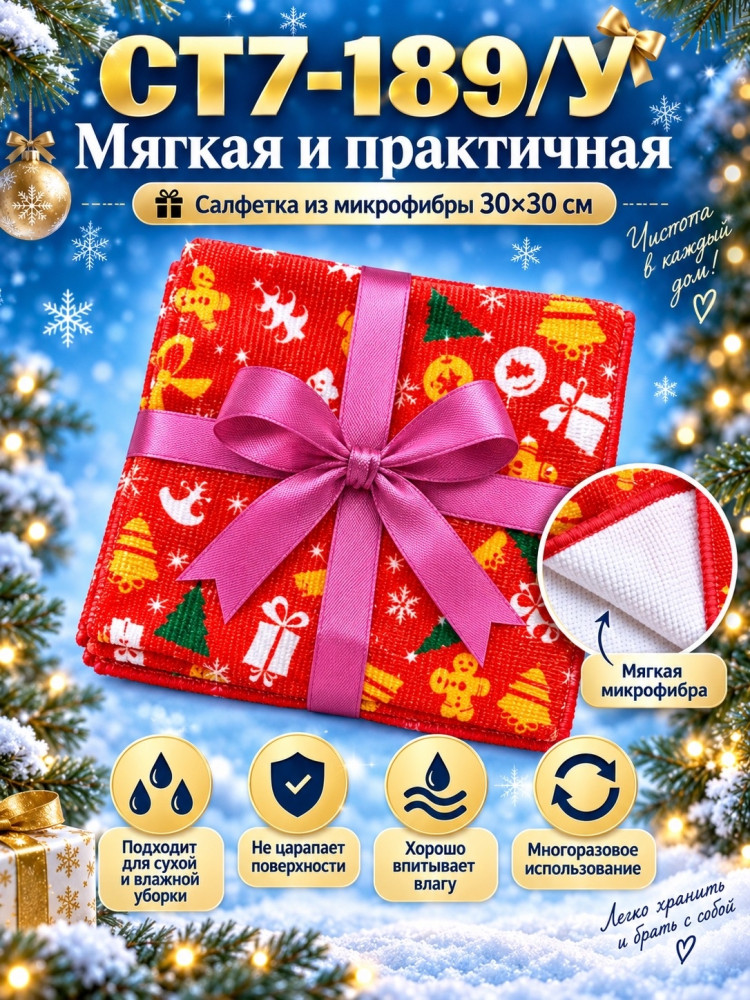 Салфетки из микрофибры