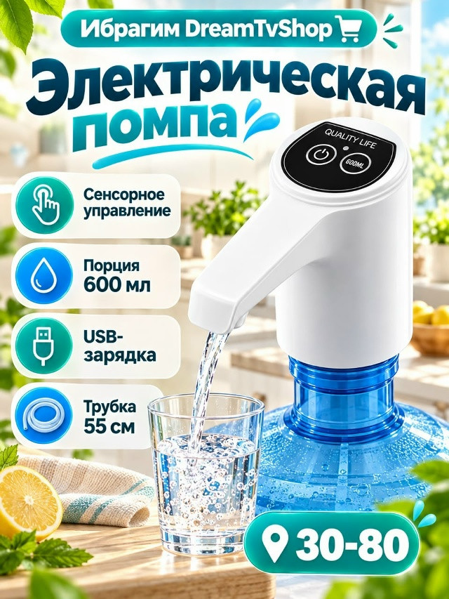 Помпа для воды эллектрическая