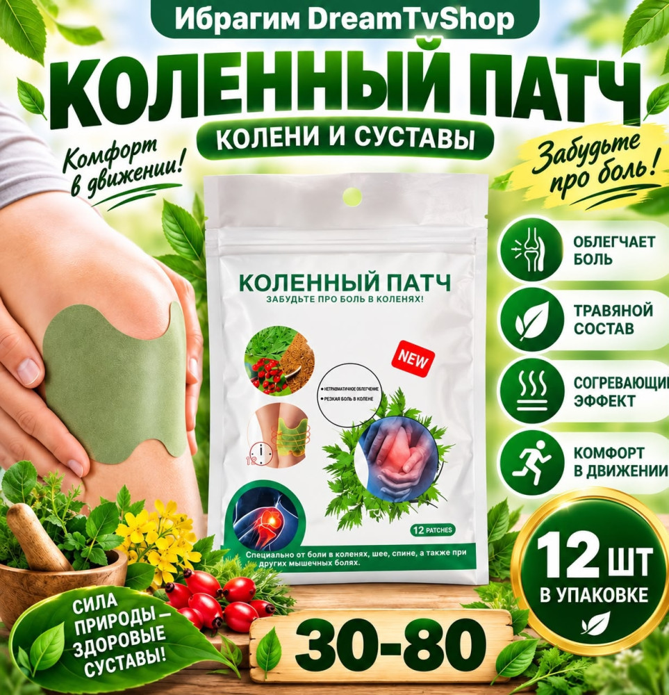 Коленный патч