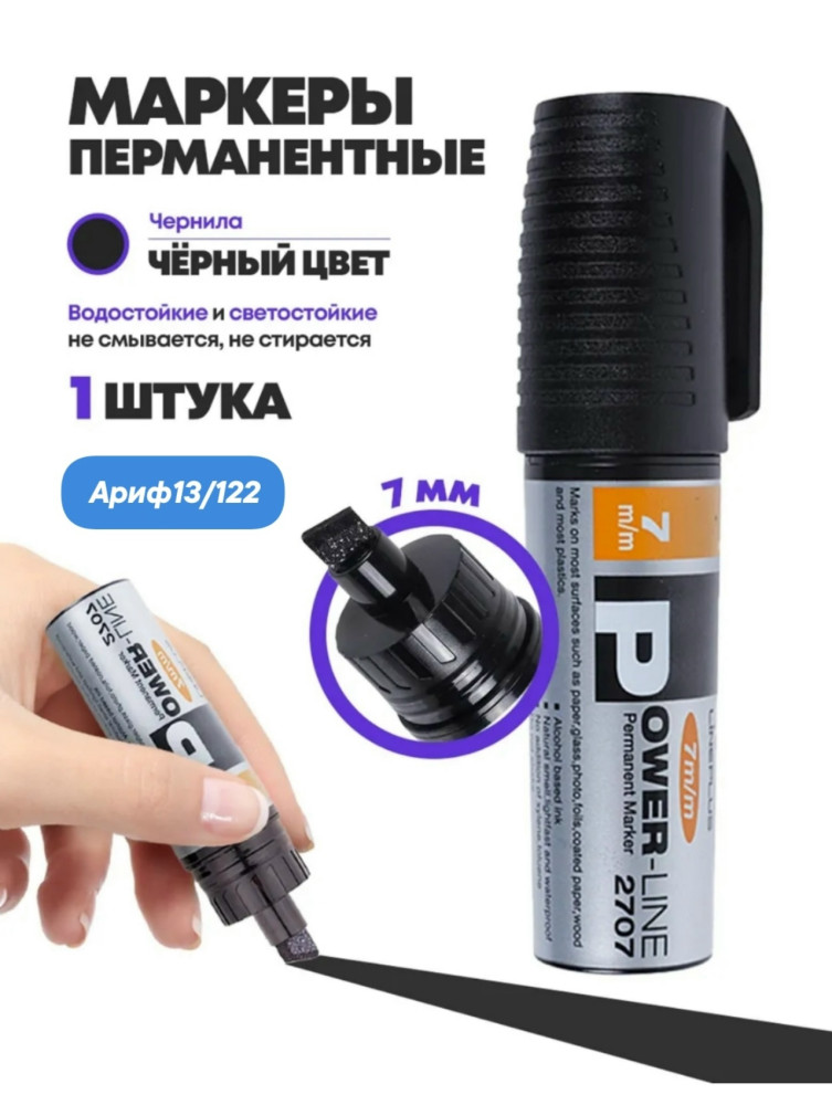 перманентный маркер