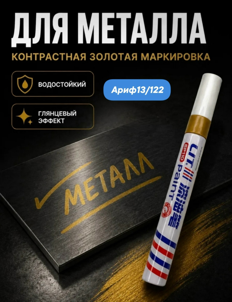 Маркер-краска масляная