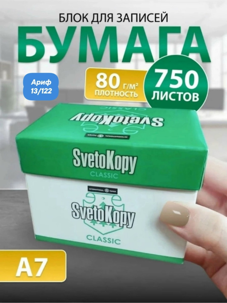 Бумага для заметок