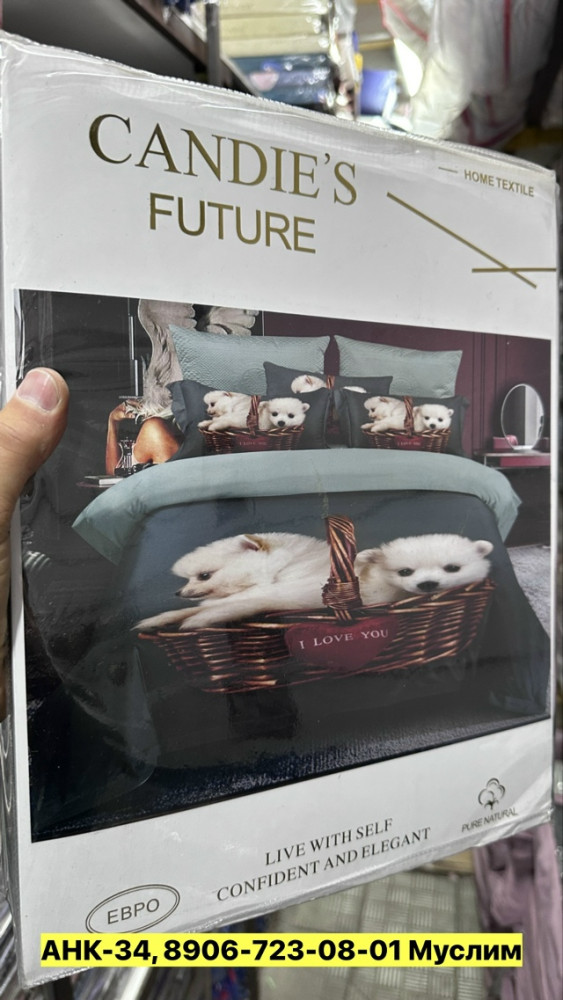 Постельное белье