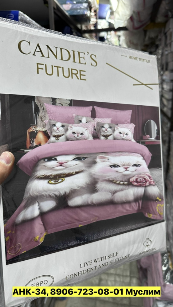 Постельное белье