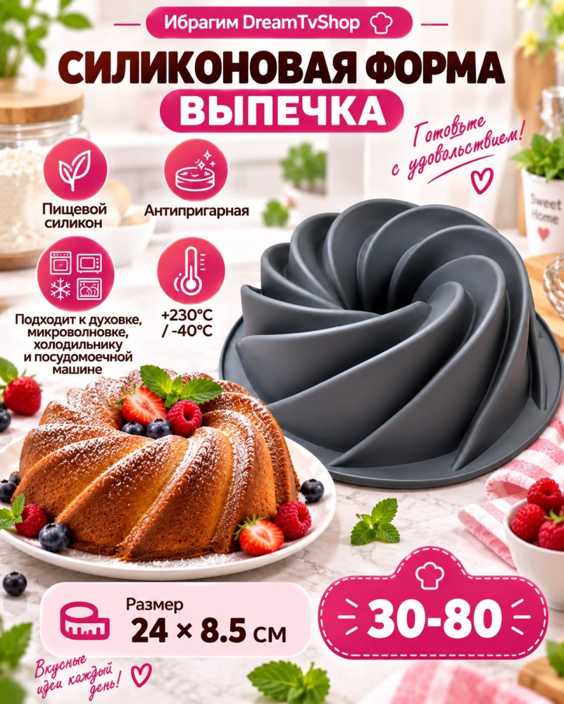 Силиконовая форма для выпечки кексов и пирогов