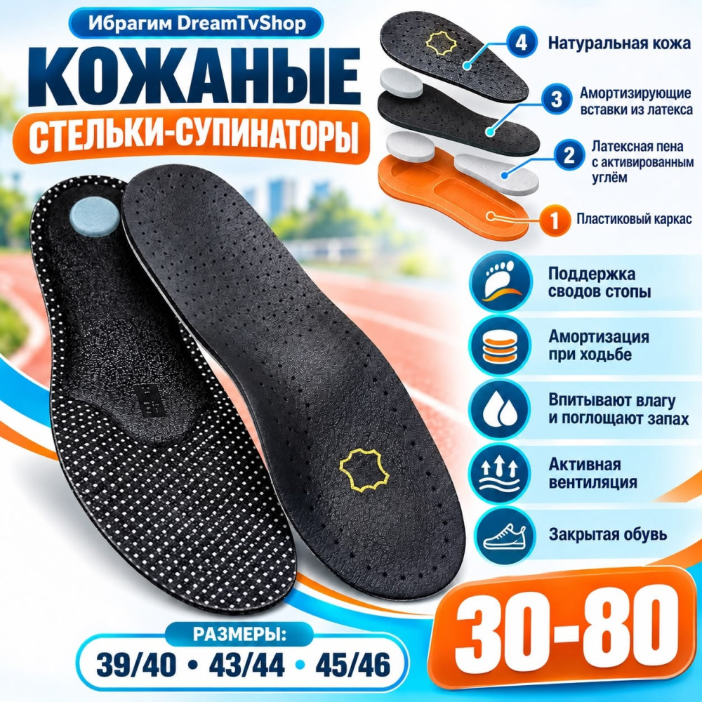 Кожаные стельки-супинаторы