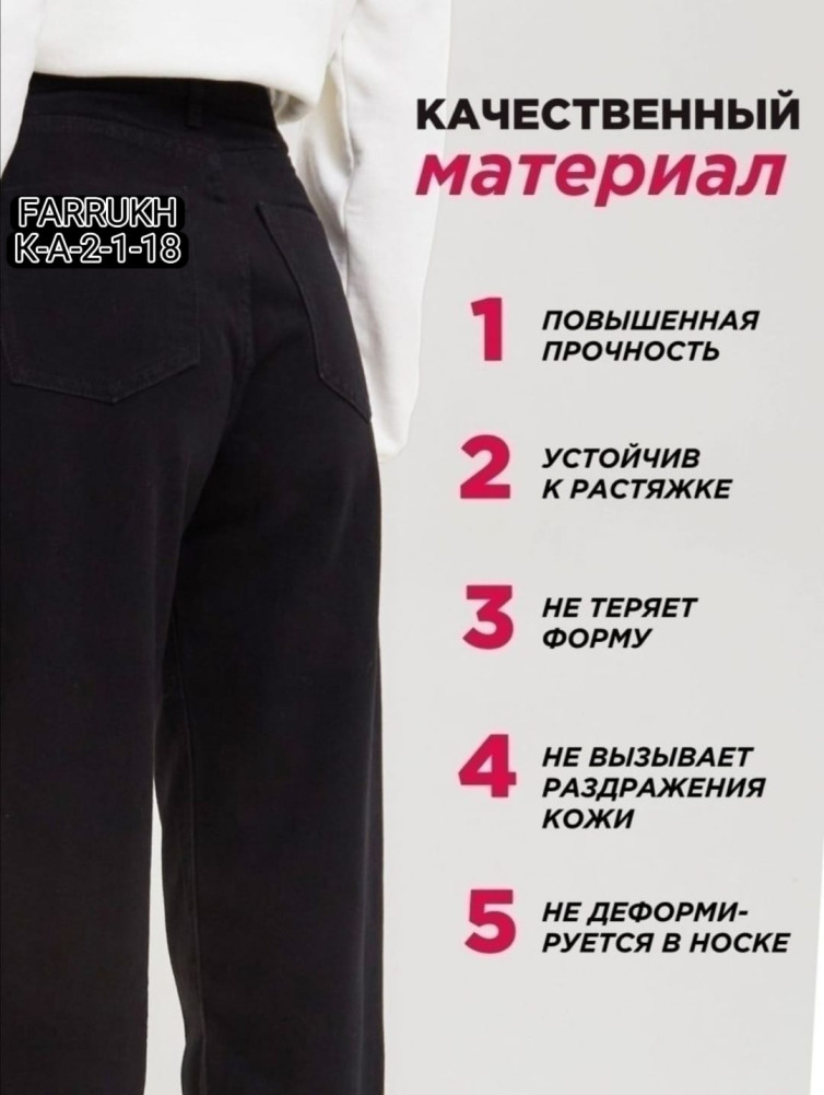 Джинсы черные