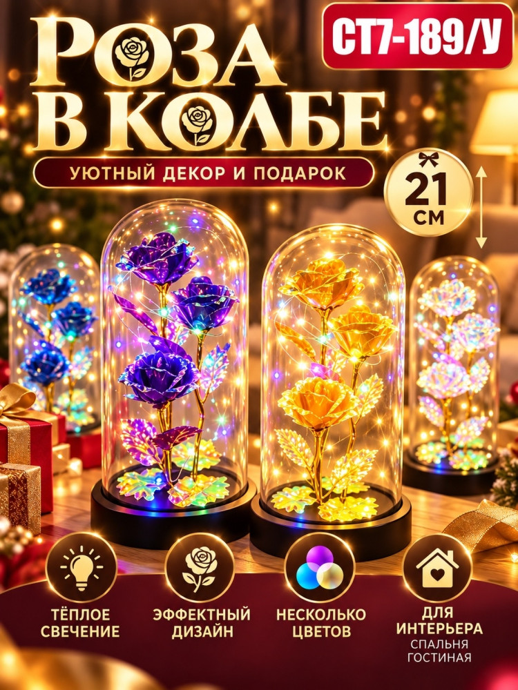 Светящаяся роза в колбе
