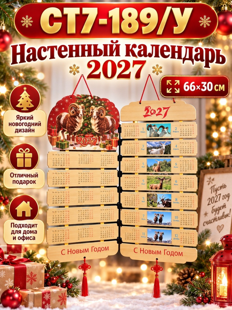 Настенный календарь