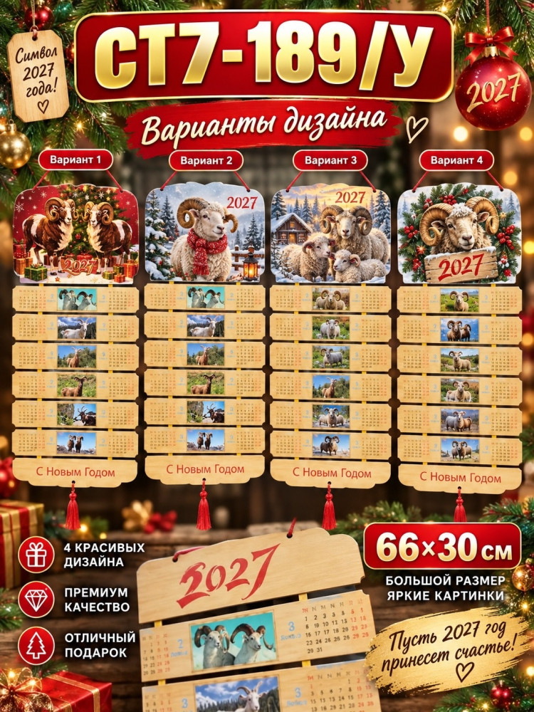 Настенный календарь