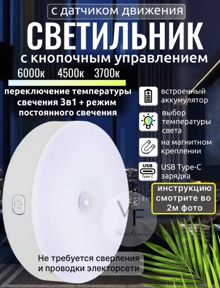 беспроводной светодиодный светильник с датчиком движения