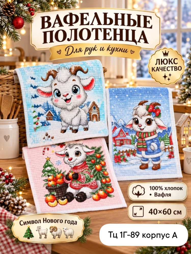 Вафельные полотенца