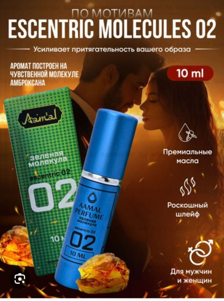 Масляные духи