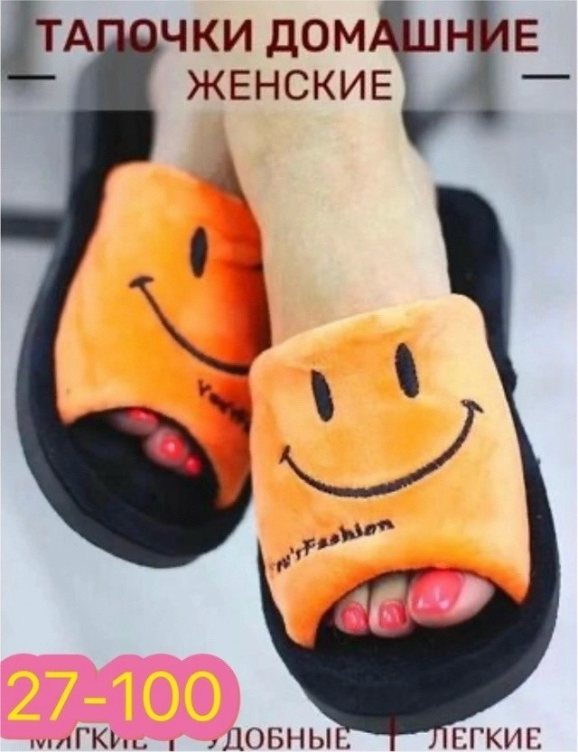 тапочки