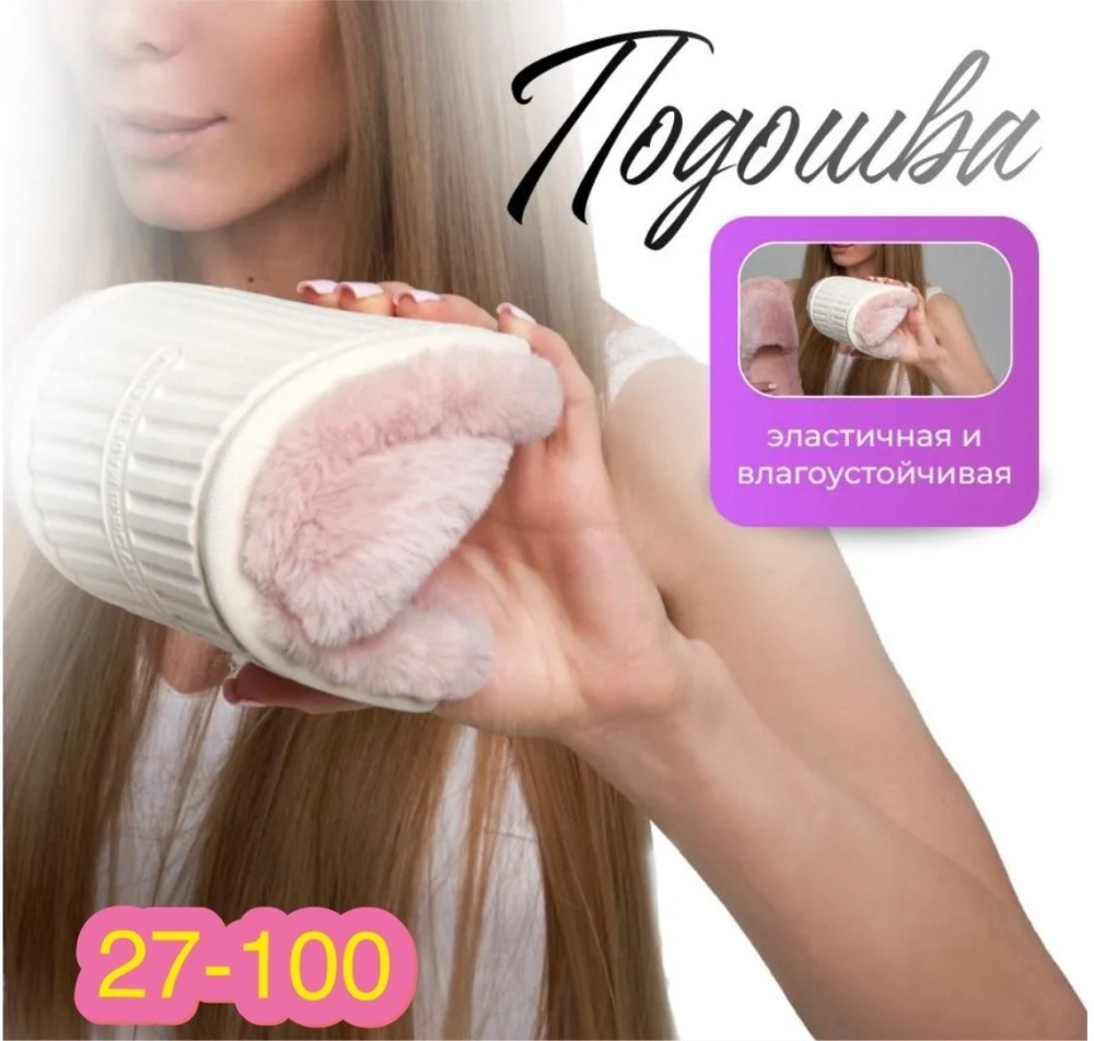 тапочки