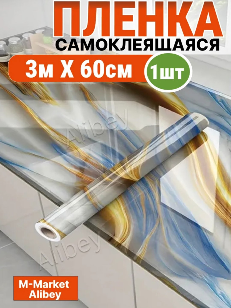 Пленка самоклеящаяся для мебели для кухни на стену