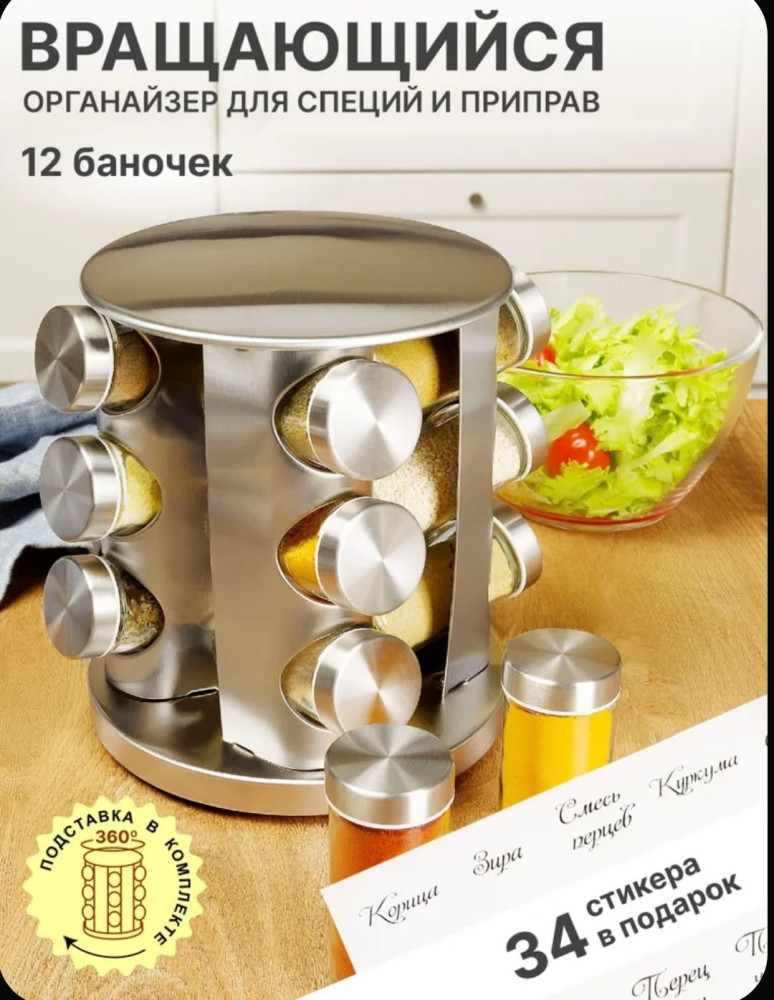 Набор для хранения специй на кухне.