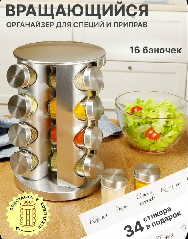 Набор для хранения специй на кухне.
