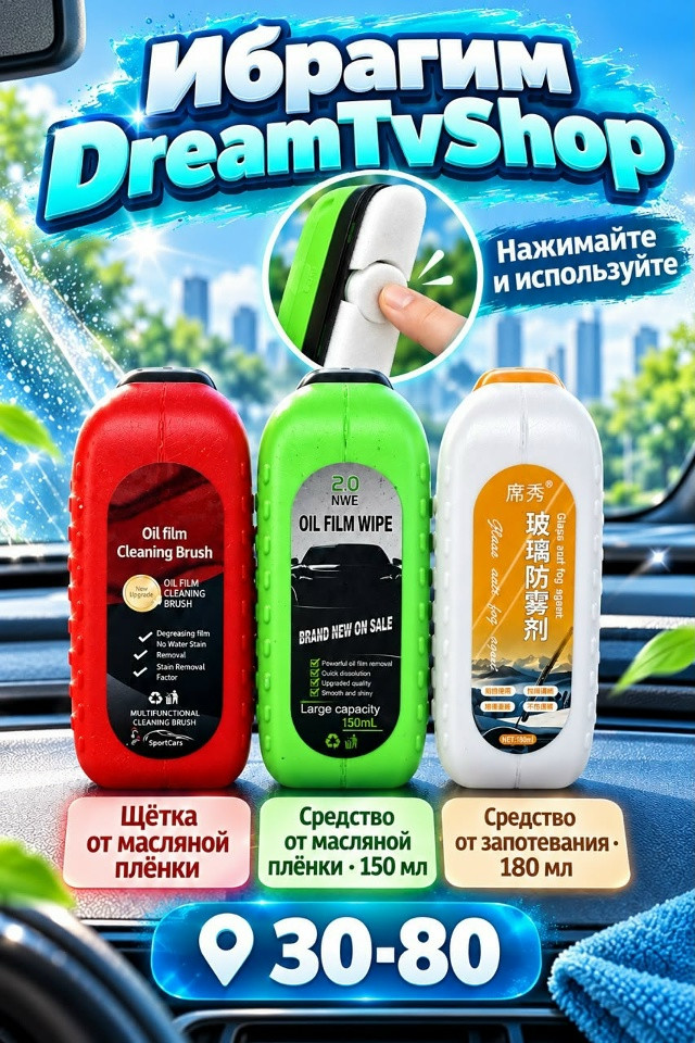 Средства для ухода за автостеклами