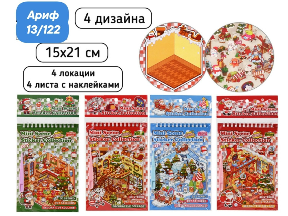Наклейки РУМБОКС НОВОГОДНИЙ
