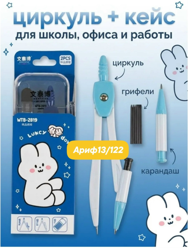 Циркуль