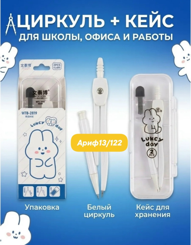 Циркуль