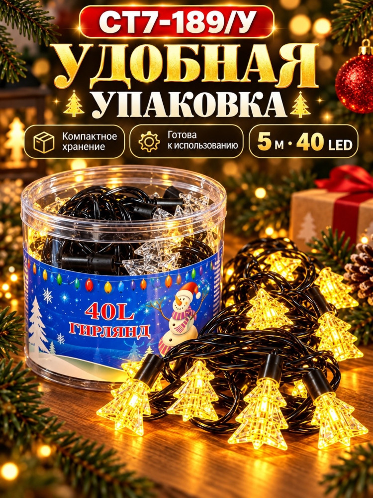 Гирлянда