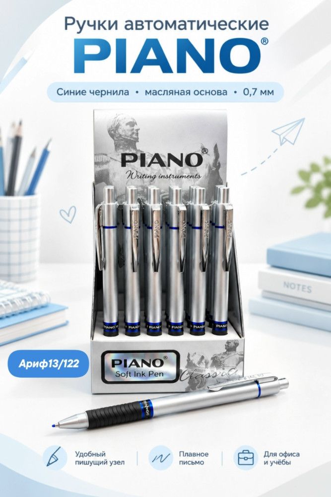 Автоматическая шариковая ручка
