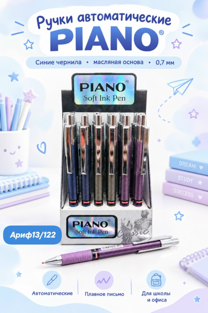 Автоматическая шариковая ручка
