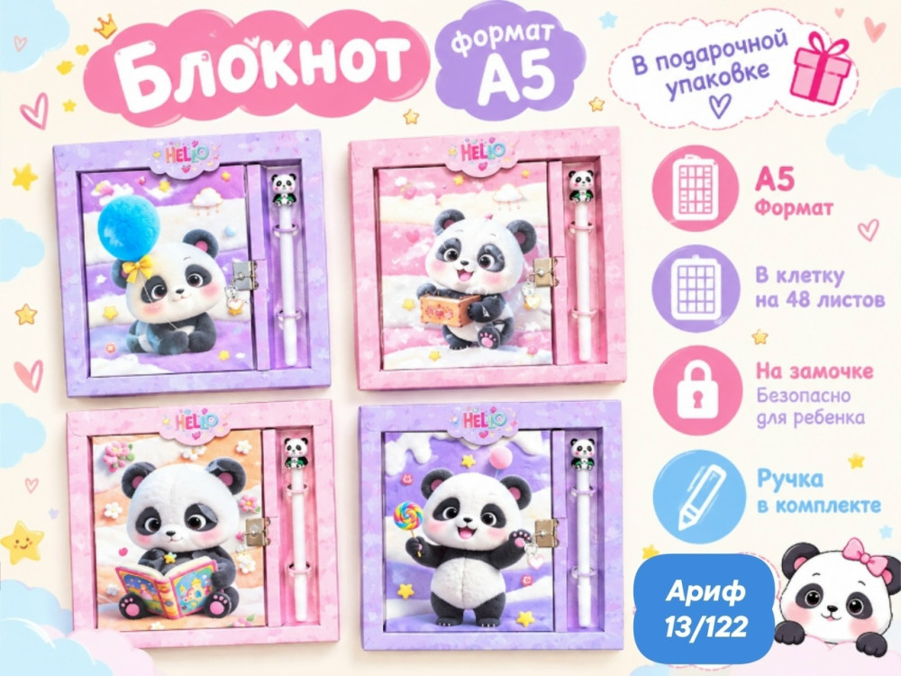 Блокнот детский+замочек+шариковая ручка