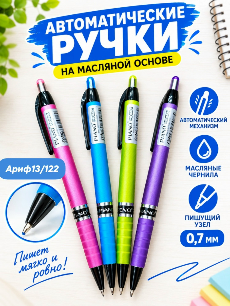 Ручки автоматические