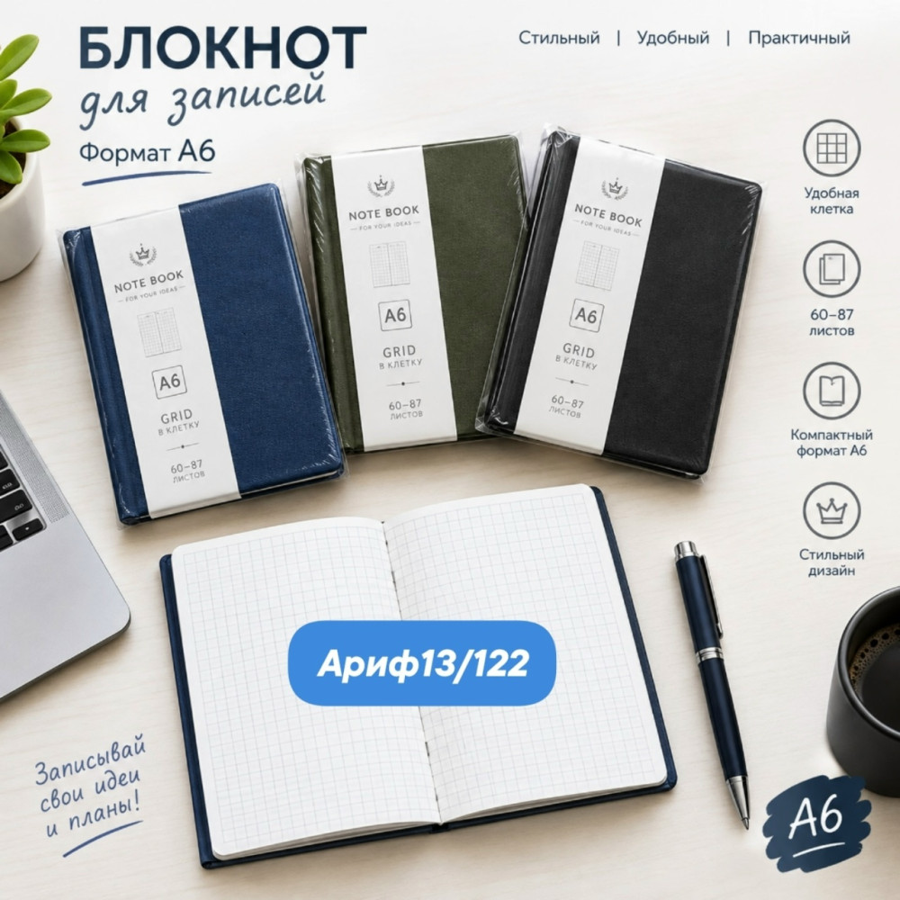 Блокнот