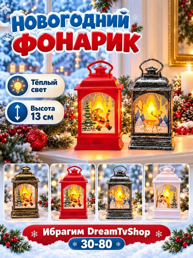 новогодний светильник-фонарик: