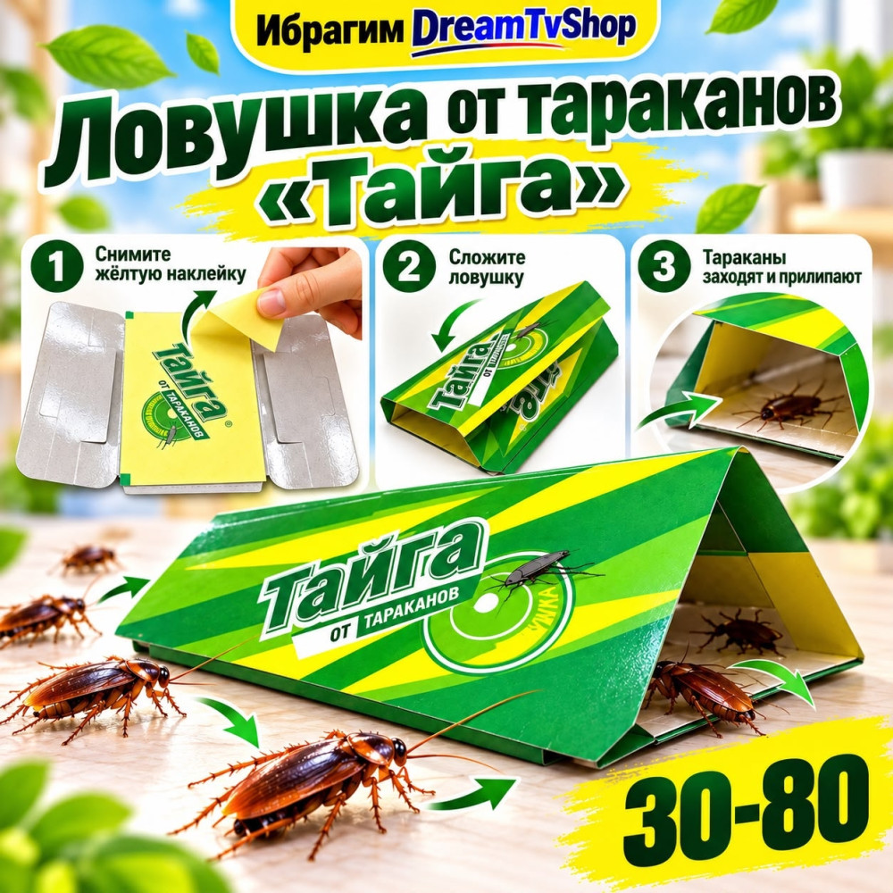 Ловушка для тараканов