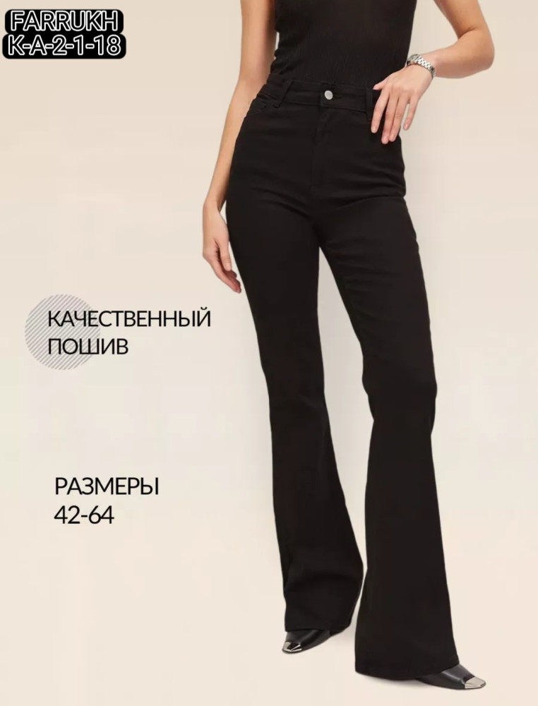 Джинсы черные