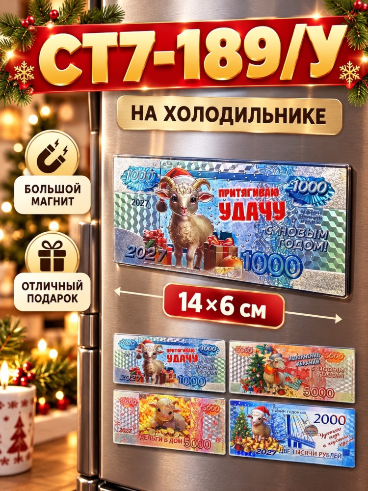 Магнит-сувенир новогодний