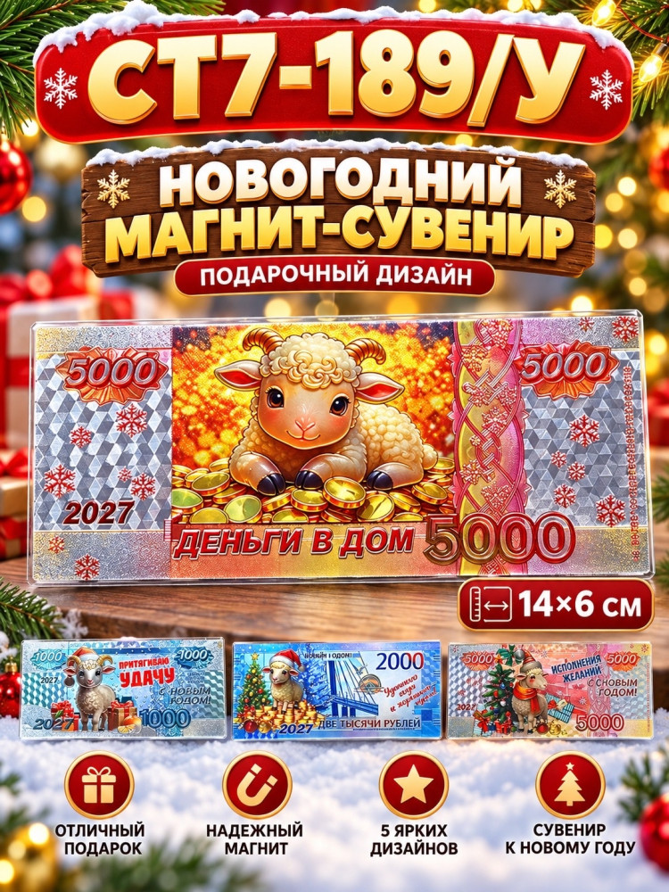 Магнит-сувенир новогодний