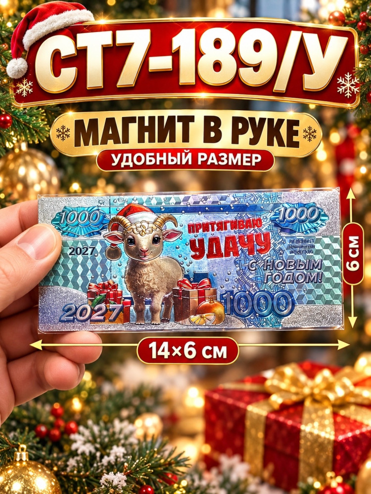Магнит-сувенир новогодний