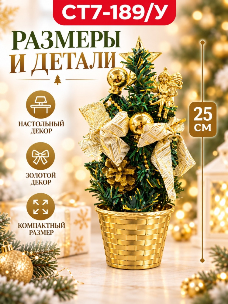 Декоративная новогодняя ёлочка