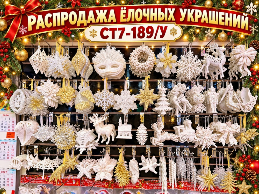 Елочные украшения