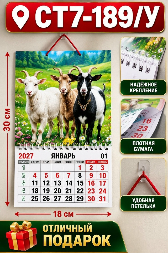 Настенный календарь