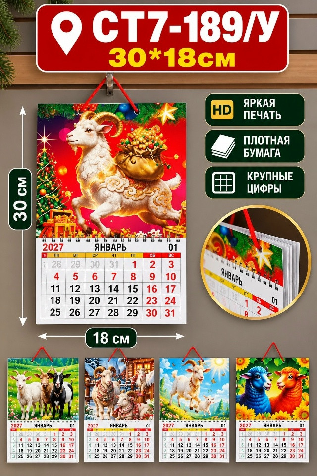 Настенный календарь