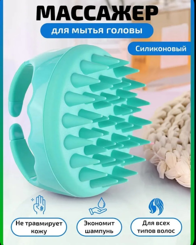 Массажер для волос